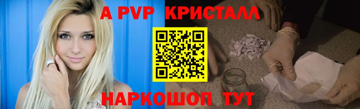 A-PVP крисы CK Лесозаводск