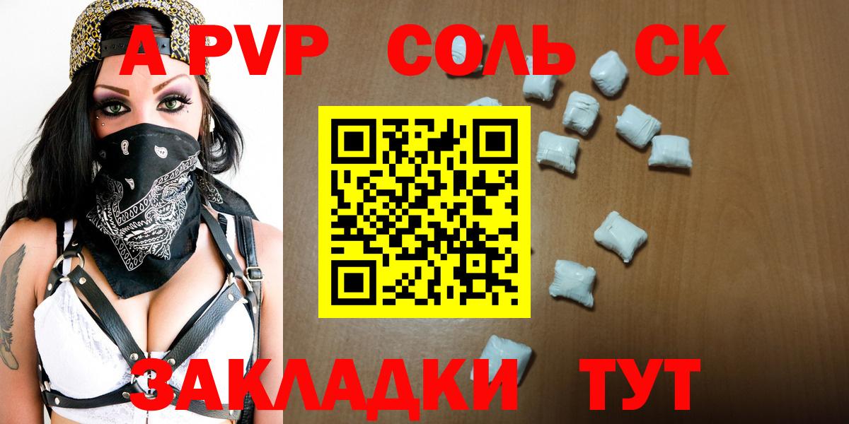 Alfa_PVP Соль  наркота  Лесозаводск  Alfa_PVP кристаллы  Вход с VPN 