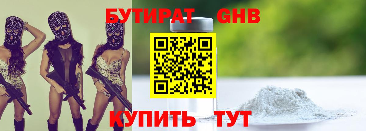 БУТИРАТ GHB  Вход с VPN  Лесозаводск 