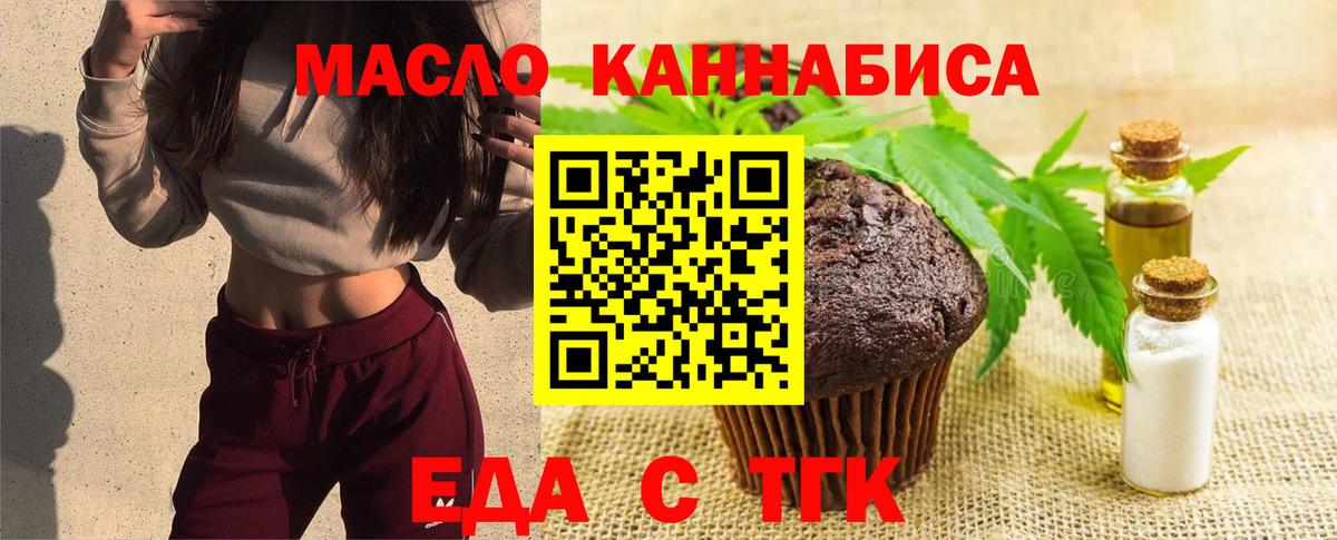 Еда ТГК конопля  Вход с VPN  Лесозаводск 