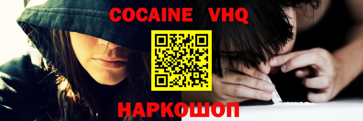 Лесозаводск  Кокаин Columbia  Вход с VPN  COCAIN Fish Scale 
