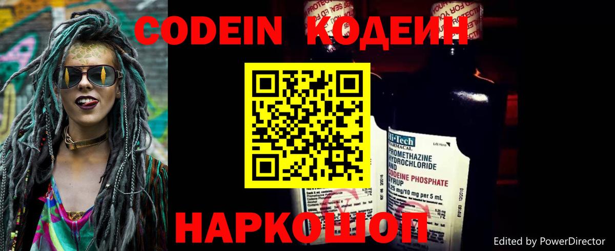 продажа наркотиков  Кодеиновый сироп Lean Purple Drank  Кодеиновый сироп Lean напиток Lean (лин)  Вход с VPN  Лесозаводск 