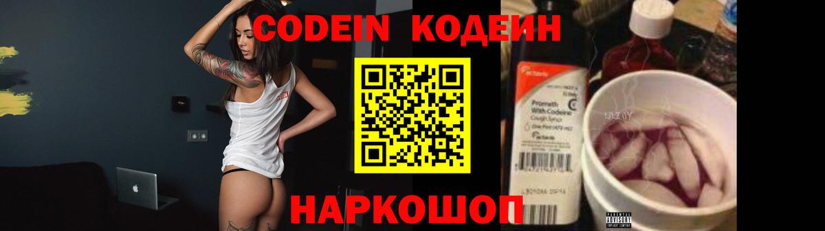 Кодеиновый сироп Lean Purple Drank Лесозаводск