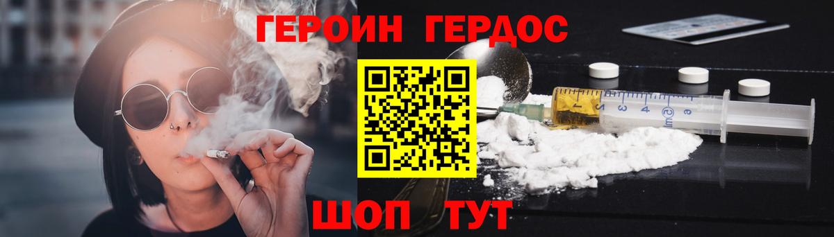 ГЕРОИН афганец Лесозаводск