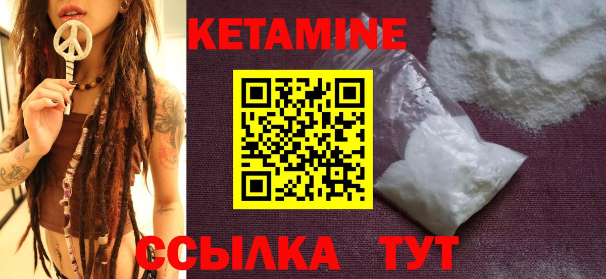 КЕТАМИН ketamine Лесозаводск