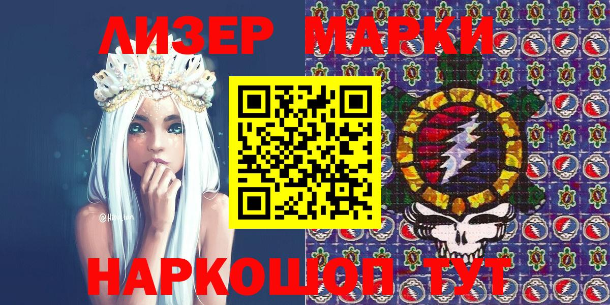 Марки 25I-NBOMe 1,5мг  Марки 25I-NBOMe 1,5мг  Марки NBOMe  Вход с VPN  Лесозаводск 